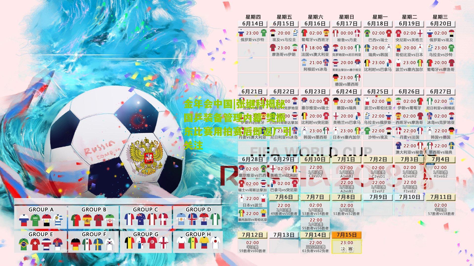 张继科揭秘国乒装备管理内幕 樊振东比赛用拍赛后即返厂引关注