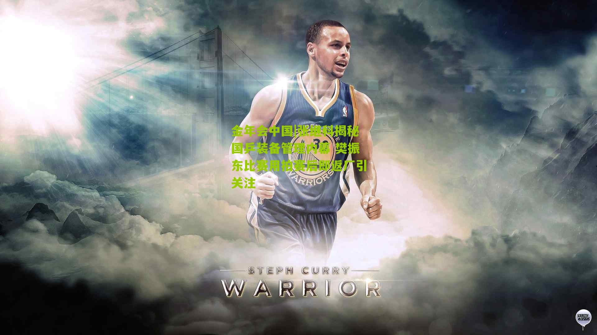 张继科揭秘国乒装备管理内幕 樊振东比赛用拍赛后即返厂引关注