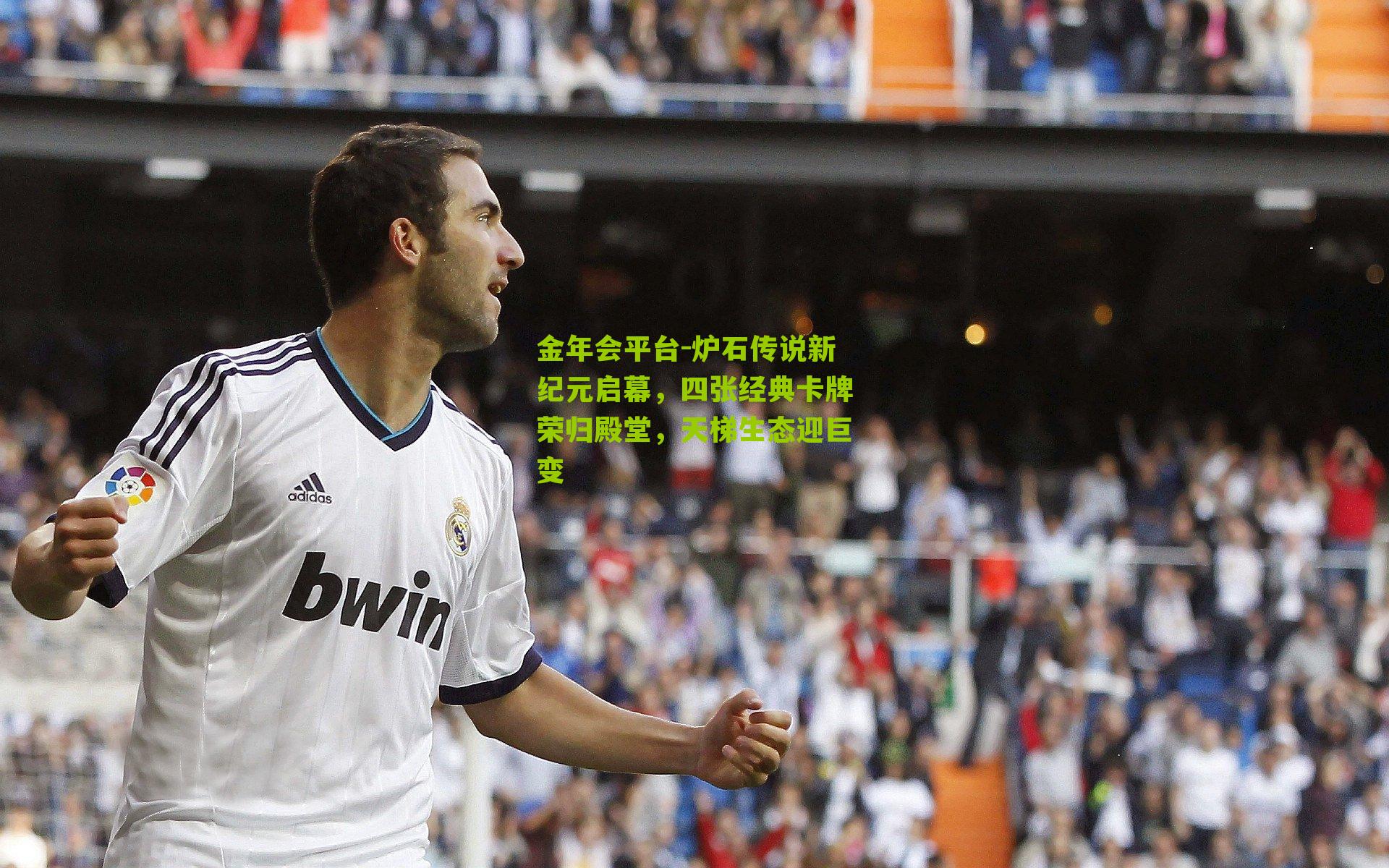 金年会平台-炉石传说新纪元启幕，四张经典卡牌荣归殿堂，天梯生态迎巨变